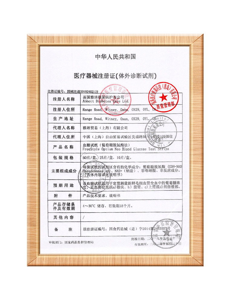 雅培至新血糖仪家用血酮仪血酮试纸 康富特医疗器械血糖用品
