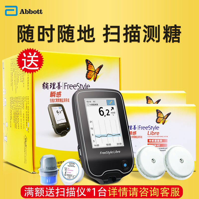 雅培瞬感传感器家用无创动态扫描仪 康富特医疗器械血糖用品