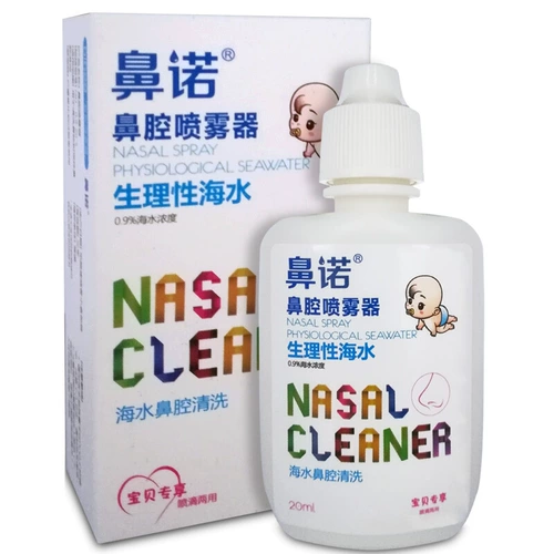 Физиологичный солевой раствор для носа, полость носа, спрей, гигиенический назальный аспиратор, биде