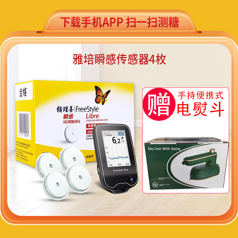 雅培瞬感传感器家用无创动态扫描仪 康富特医疗器械血糖用品