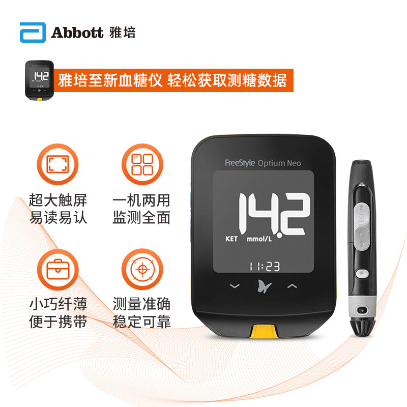 雅培至新血糖仪家用血酮仪血酮试纸 康富特医疗器械血糖用品