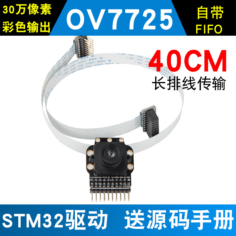 野火秉火STM32 OV7725摄像头带FIFO AL422B远超OV7670 STM32驱动-图1