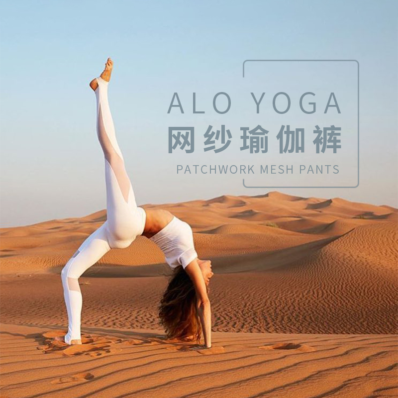 现货Alo Yoga Coast Legging中腰版网纱踩脚瑜伽长裤女运动紧身裤 - 图1