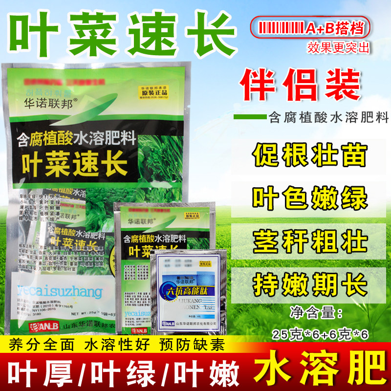 叶菜速长叶菜类专用水溶肥蔬菜青菜油菜通用叶面肥茎叶粗壮防黄叶,淘宝优惠券,粉丝福利购,淘宝优惠卷