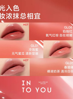 intoyou镜光口红gl05春困裸