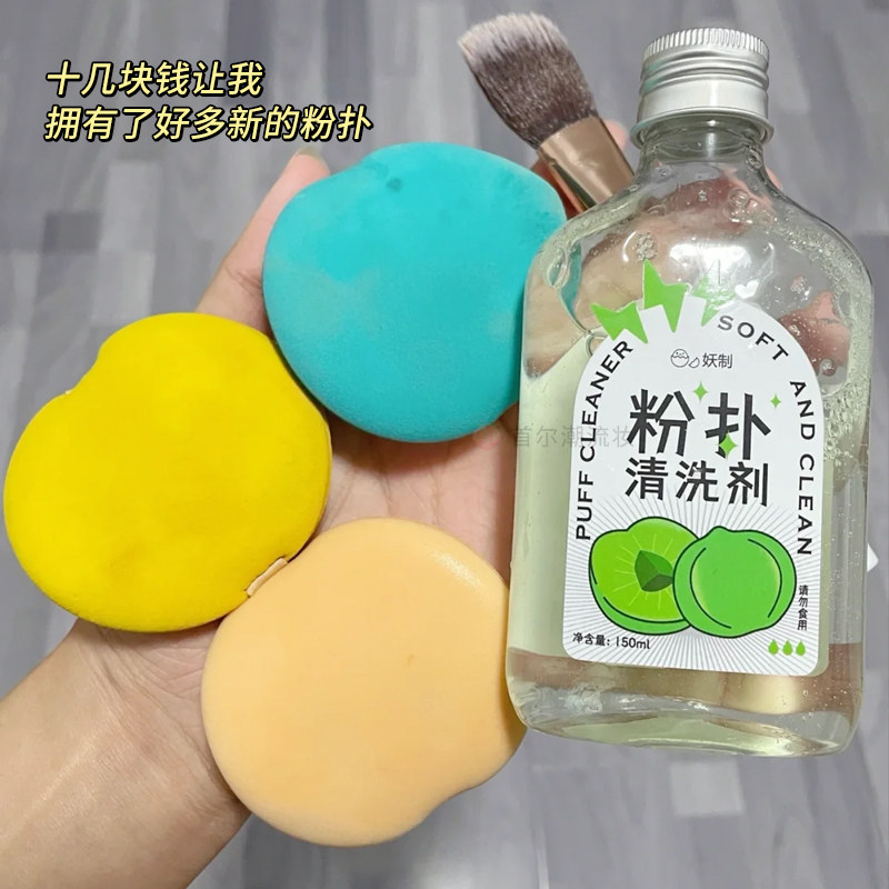 妖制粉扑清洗剂美妆蛋海绵化妆刷专用清洁液无残留温和不伤手正品,淘宝优惠券,粉丝福利购,淘宝优惠卷