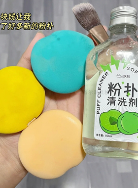 妖制粉扑清洗剂美妆蛋无残留