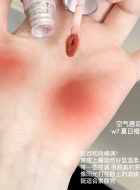 淡颜奶橘蜜瓜色 intoyou唇泥w7口红唇釉橘色系泥唇偏橘调学生平价
