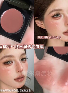 初秋低饱和！rc多用膏腮红郁可高颧骨亚裔妆会智收缩色正品修容女