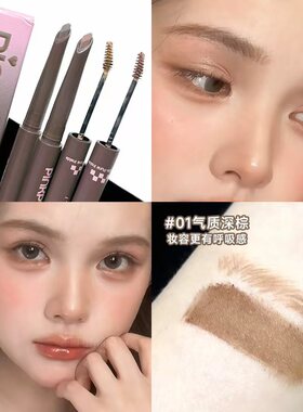 桃又野双头染眉膏二合一眉笔浅色03粉棕深棕白金防水持久不晕染女