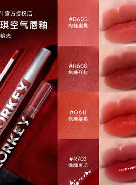 显白胡萝卜色~珂拉琪唇釉女b620