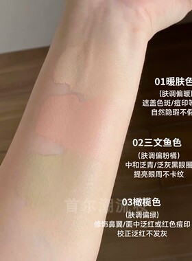 黑眼圈橡皮擦！三资堂匀色遮瑕液橄榄绿色泛红三文鱼遮盖泪沟斑点