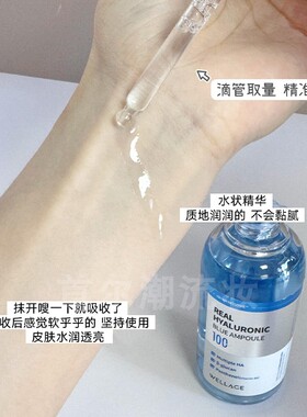 wellage唯拉珠透明质酸保湿精华