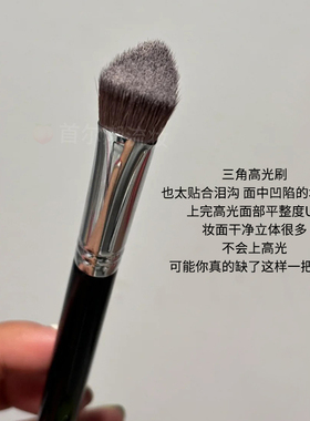 三角高光刷泪沟提亮熨斗遮瑕刷