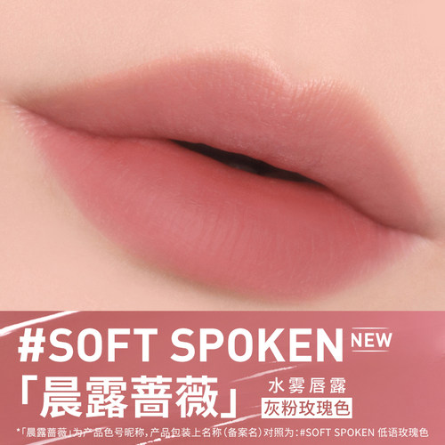 3ce水雾唇釉soft spoken晨露蔷薇灰粉玫瑰色laydown乌龙奶茶新款 - 图1
