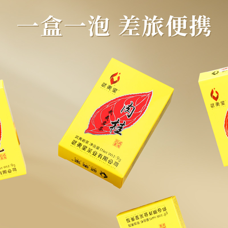 武夷星旗舰店黄条果香肉桂茶大红袍茶叶正宗武夷岩茶送礼五星108g,淘宝优惠券,粉丝福利购,淘宝优惠卷