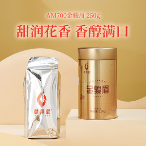 武夷星AM700金骏眉红茶罐装250g 武夷红茶花香金俊眉单芽红茶茶叶