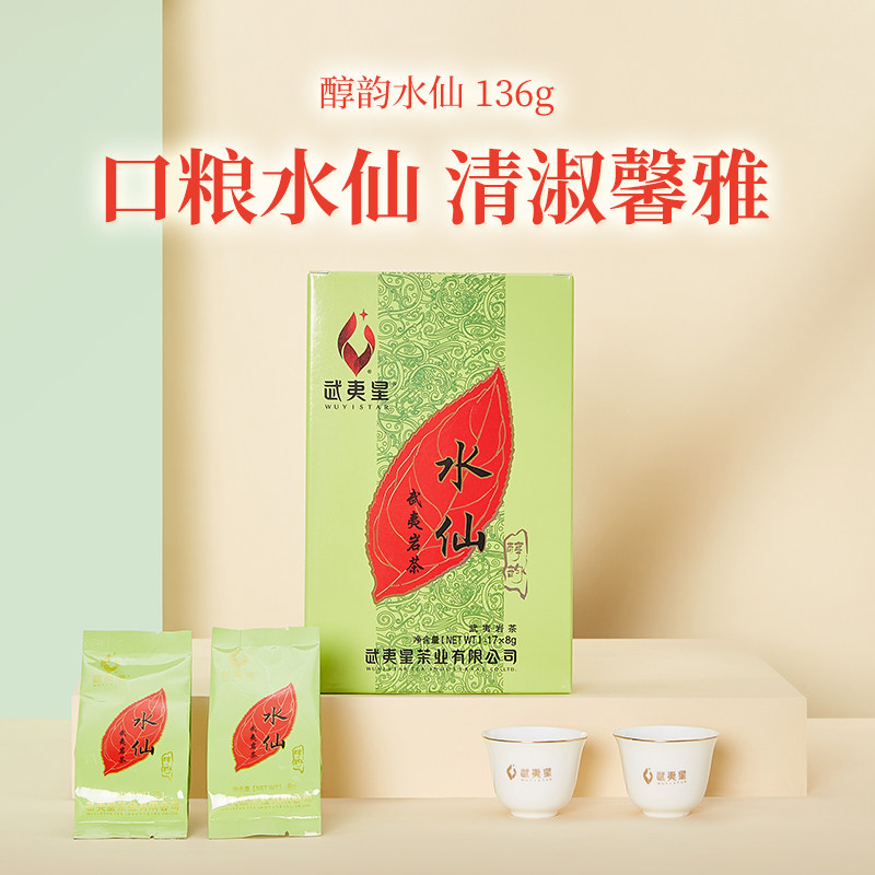 武夷星醇韵水仙136g 武夷岩茶小泡自饮盒装 武夷山大红袍乌龙茶叶,淘宝优惠券,粉丝福利购,淘宝优惠卷