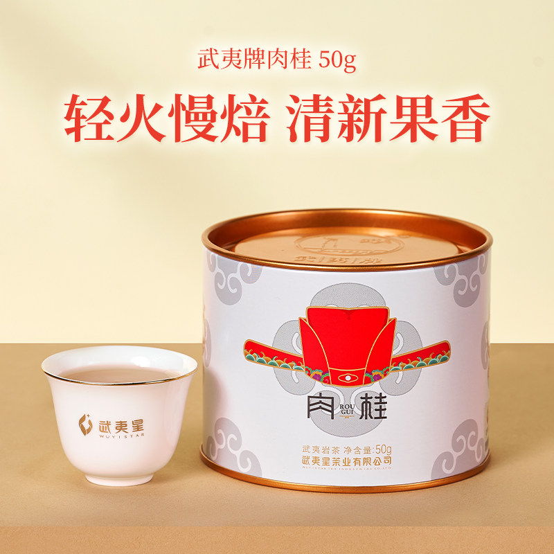 武夷星茶业肉桂茶叶50g 小罐散装乌龙茶大红袍武夷岩茶果香肉桂茶,淘宝优惠券,粉丝福利购,淘宝优惠卷