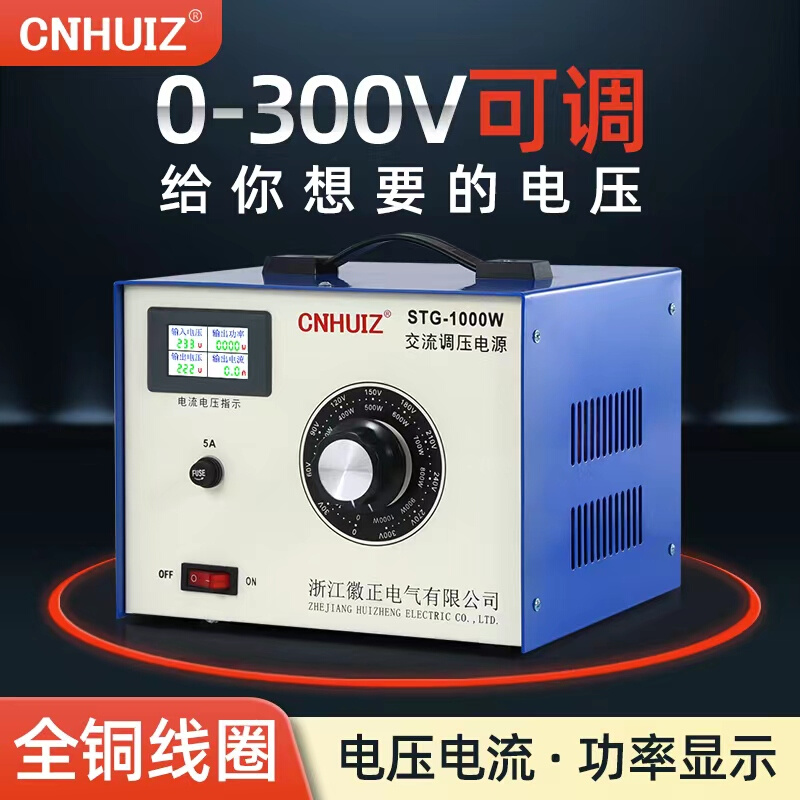 单相调压器220v交流 0-300v可调电源1000W电流功率显示调压变压器-图0