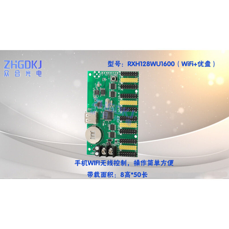 LED显示屏手机wifi 控制卡 RHX8-128wu1600 p10单双色控制卡 - 图2