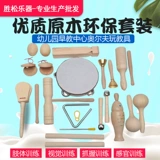 Музыкальные инструменты, детский комплект для детского сада, музыкальные учебные пособия, погремушка, бубен, маракас, раннее развитие, образование и воспитание детей