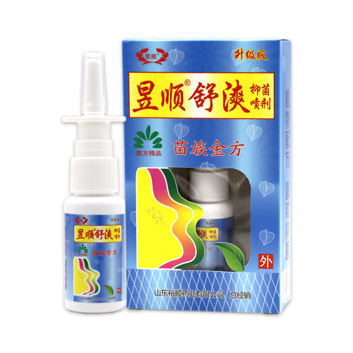 【2送1、3送2】正品昱顺舒爽抑菌喷剂20ml昱顺濞爽喷雾剂苗族金方 - 图0