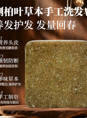 草本手工洗发皂清爽洁净