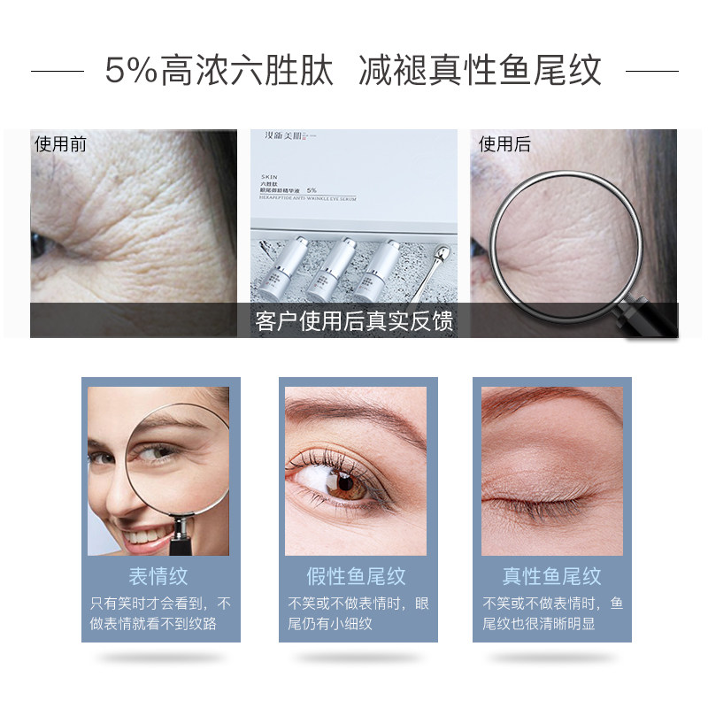 汝新美肌六胜肽眼尾御龄5%精华液 汝新美肌眼部精华