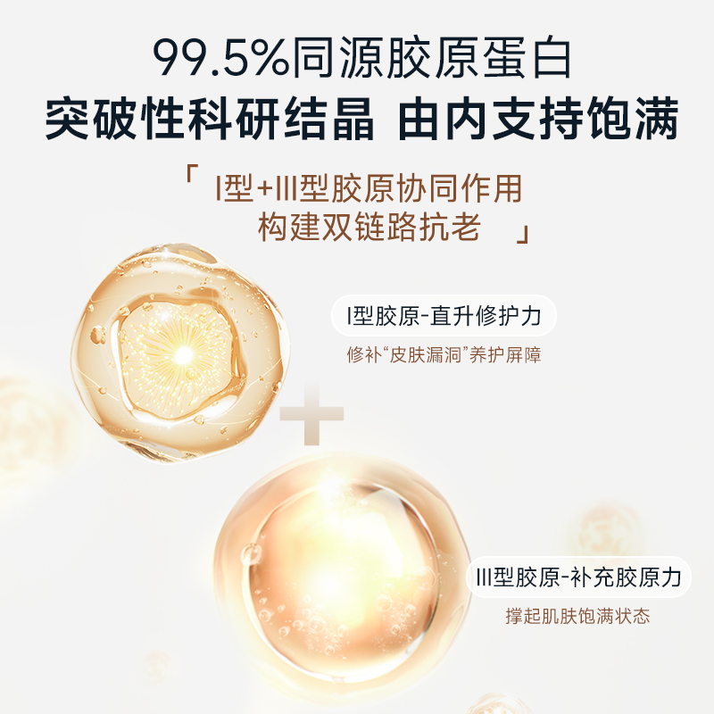 汝新美肌双胶原蛋白B5次抛精华液修护屏障紧致补水保湿精华