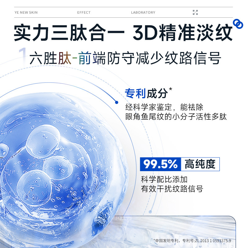 汝新美肌5%六胜肽眼尾臻采眼霜 汝新美肌眼部精华