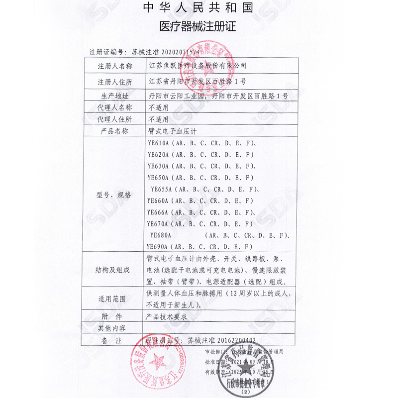 鱼跃电子血压计YE655B测量高血压仪器上臂式智能语音血压测量af