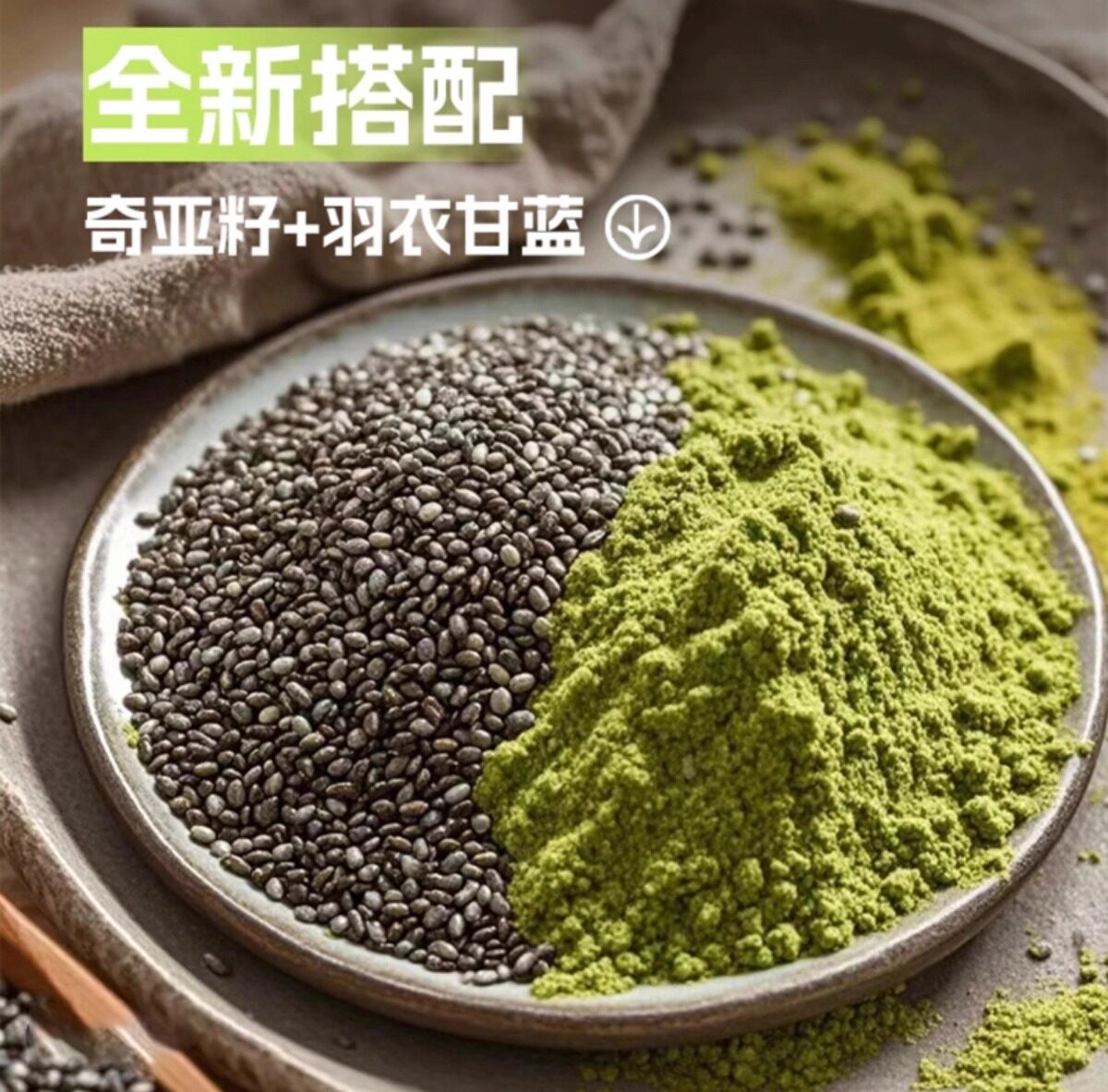 邮政农品奇亚籽羽衣甘蓝粉固体饮料官方旗舰店正品代餐辟谷粉6WL