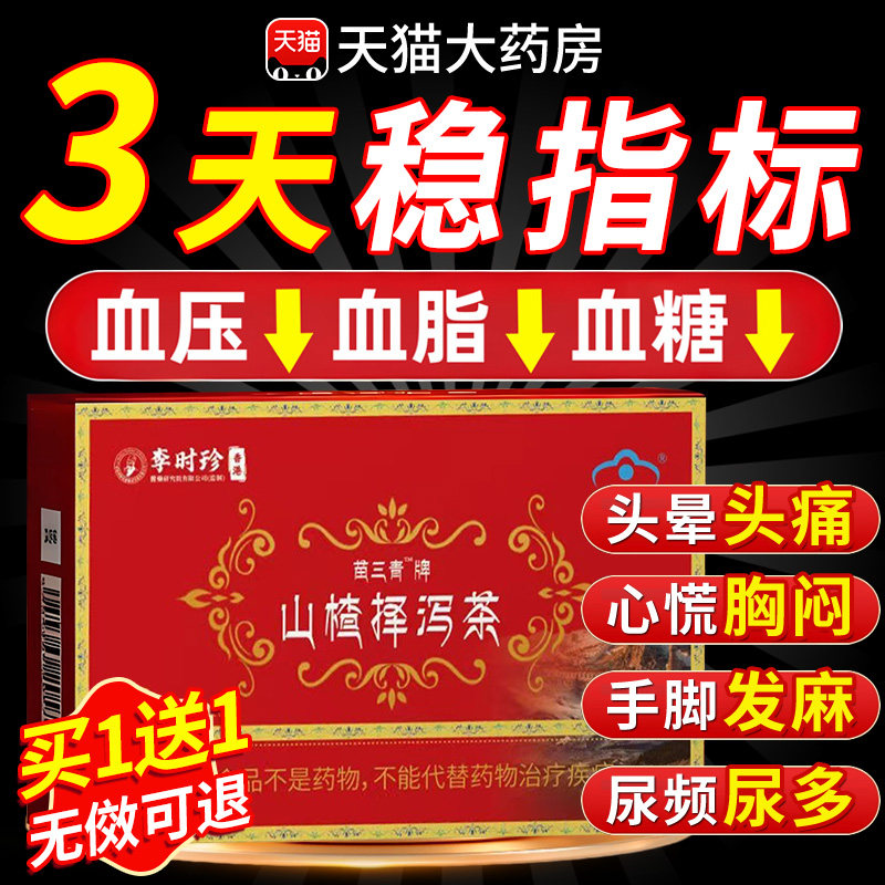 山楂泽泻茶官方正品山楂泽泻茶降甘油三醇高调节压降血软脂茶xl,淘宝优惠券,粉丝福利购,淘宝优惠卷