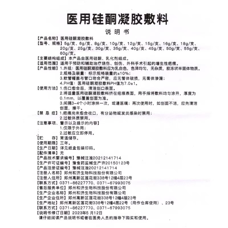 益肤欣疤不得医用硅酮凝胶敷料疤痕膏烧伤术后增生性疤痕药房1ck - 图2