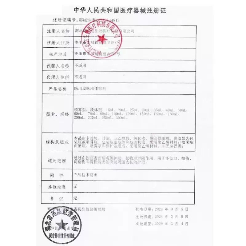 特必达医比克医用皮肤液体敷料30ml皮肤创口擦伤非慢性创面护理VX,淘宝优惠券,粉丝福利购,淘宝优惠卷