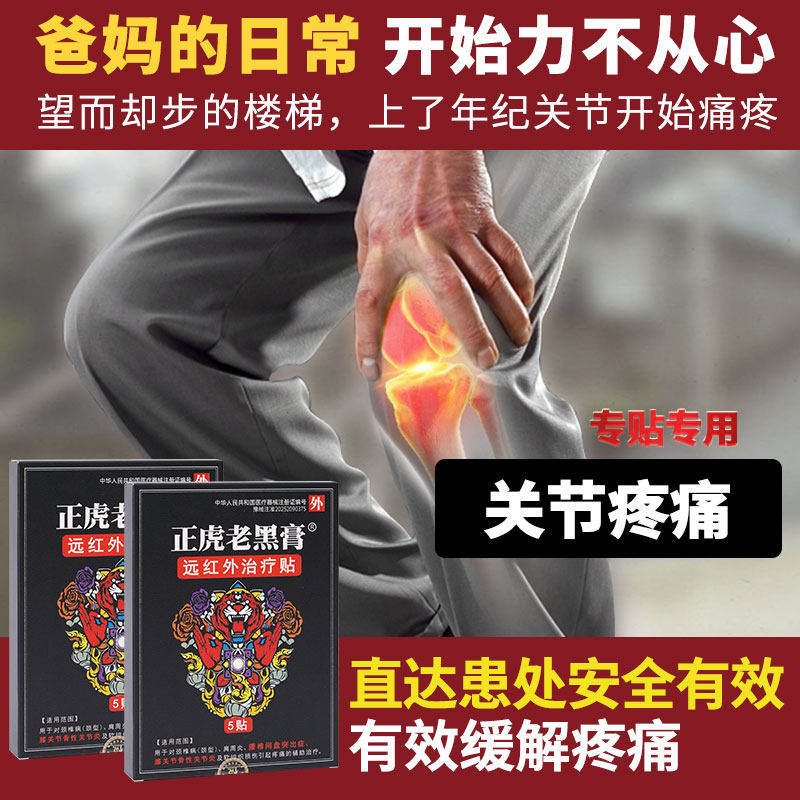 正虎老黑膏膝盖贴 关节炎滑膜炎软骨磨损半月板损伤骨质增生贴1hr,淘宝优惠券,粉丝福利购,淘宝优惠卷