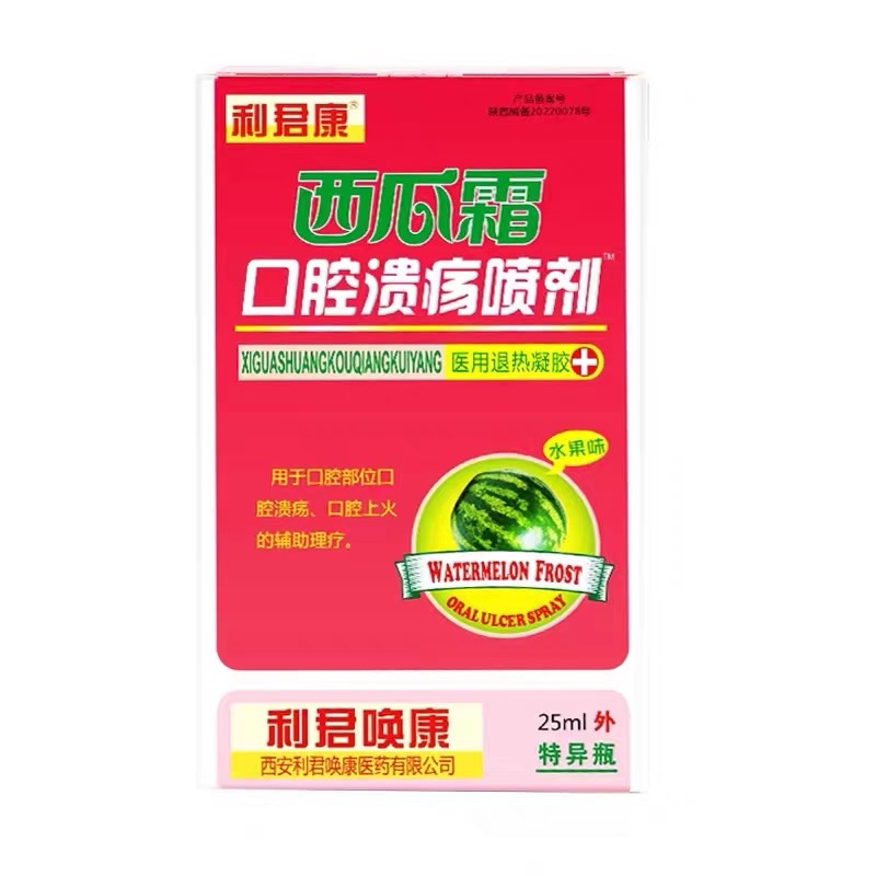 利君康西瓜霜口腔溃疡喷雾剂口腔上火辅助理疗口腔喷剂正品1ck