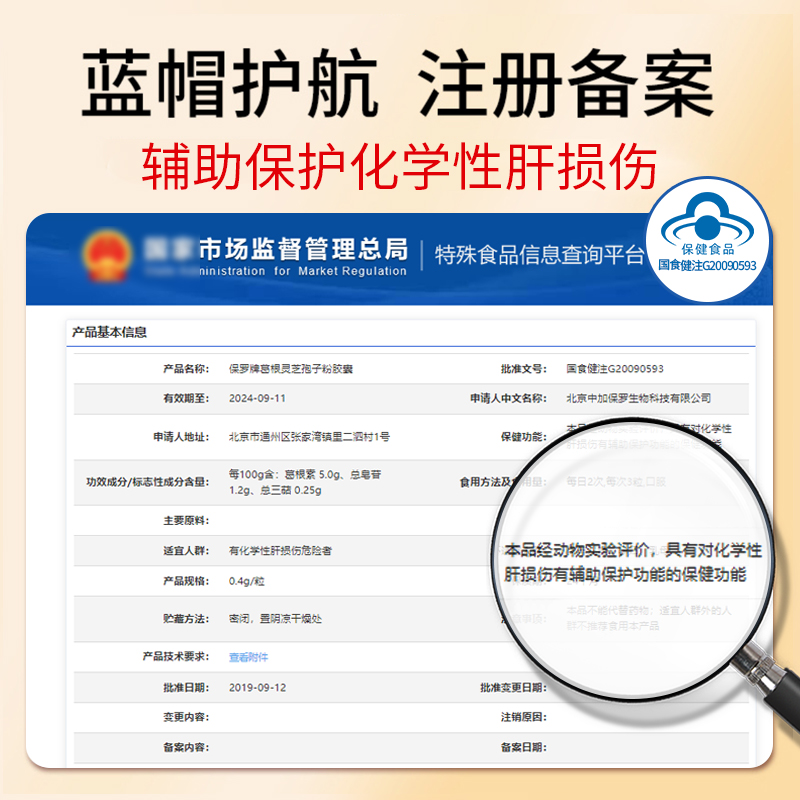 保元德护肝胶囊正品保罗牌葛根灵芝孢子粉胶囊养肝官方旗舰店ka3 - 图3