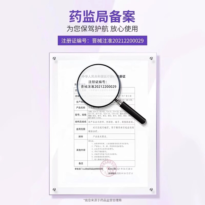 修正穴位磁疗贴糖尿病高血糖贴化糖药业官方旗舰店官网正品2ek-图1