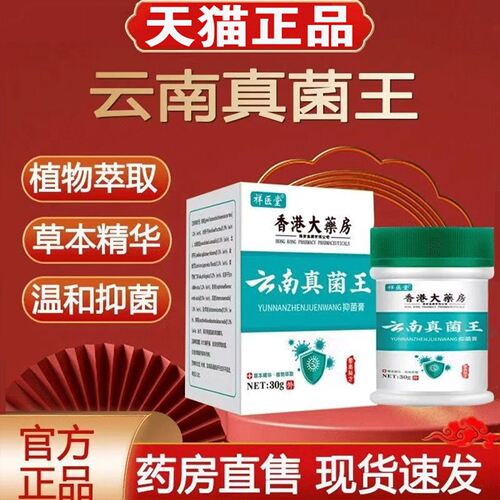 香港大药房真菌王官方旗舰店直播同款正品乳膏真菌王药房直售1LC - 图0