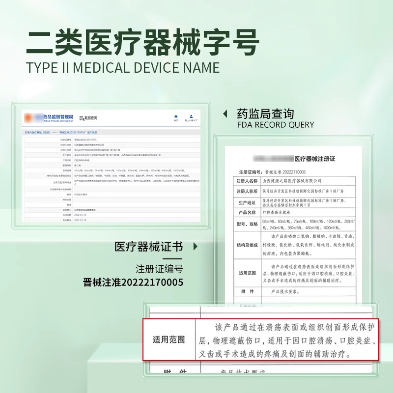 益口宁口腔溃疡含漱液物理遮蔽伤口适用于口腔炎溃疡疼痛正品ek-图1