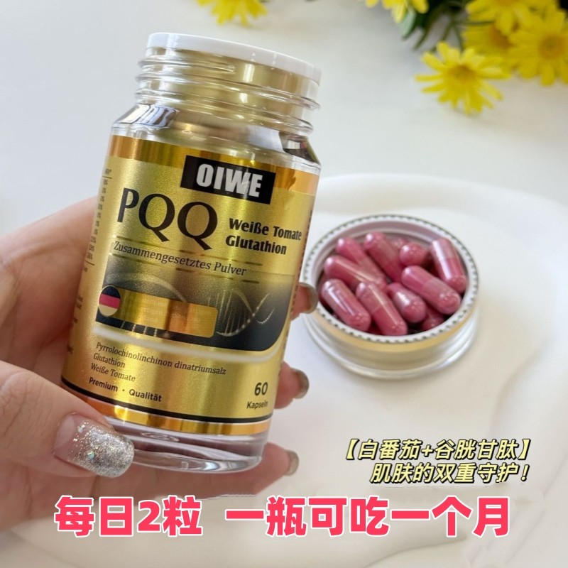 OIWE欧维白番茄谷胱甘肤PQQ复合粉胶囊维生素C德国原装进口VX,淘宝优惠券,粉丝福利购,淘宝优惠卷