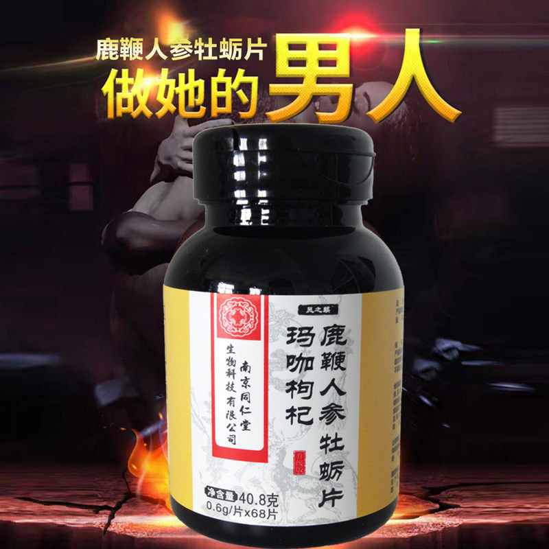 南京同仁堂玛咖枸杞鹿鞭片海参人参 名优大药房其他膳食营养补充剂