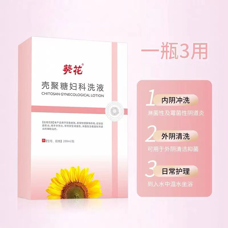 葵花壳聚糖妇科洗液阴道炎清洁护理女性私处抑菌妇科洗液正品1ck,淘宝优惠券,粉丝福利购,淘宝优惠卷