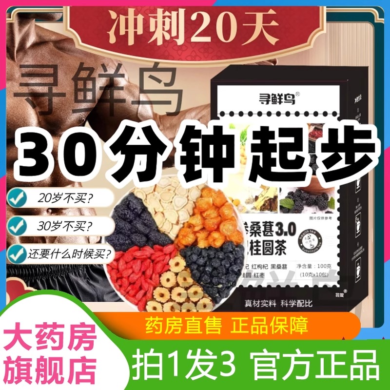 邮政元气六宝茶寻六宝西洋参人参桑葚鲜鸟3.0枸杞茶旗舰店6BT - 图0