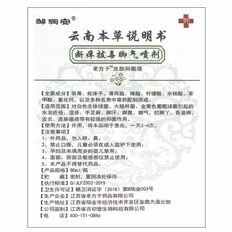  名优大药房皮肤消毒护理（消）