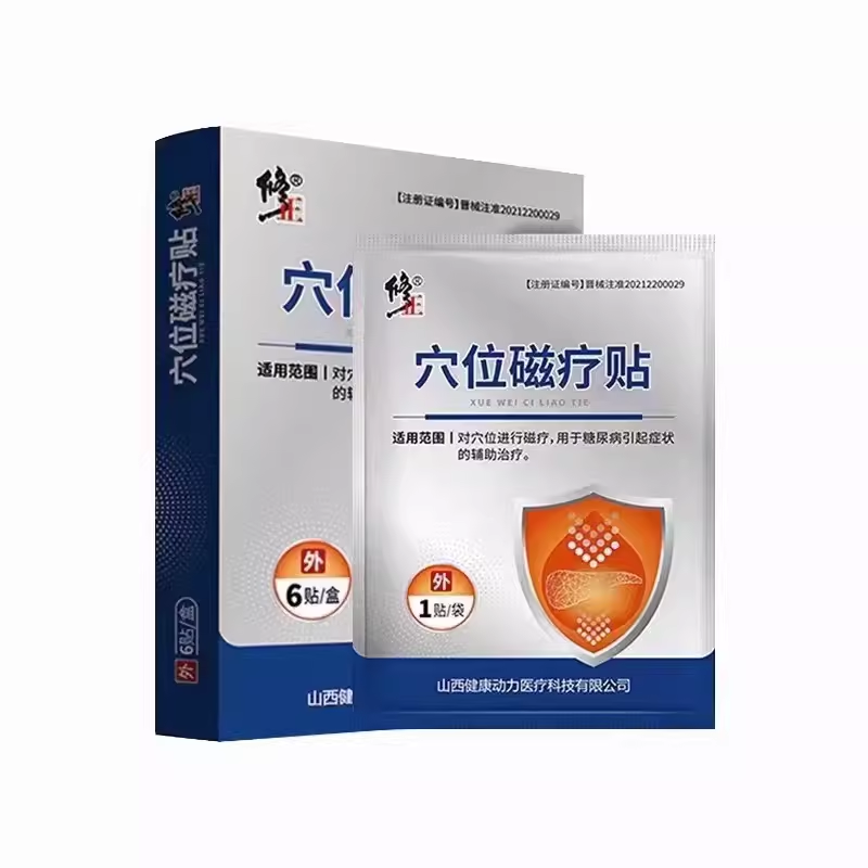 修正穴位磁疗贴糖尿病高血糖贴足贴化糖药业官方旗舰店官网正品ek - 图3