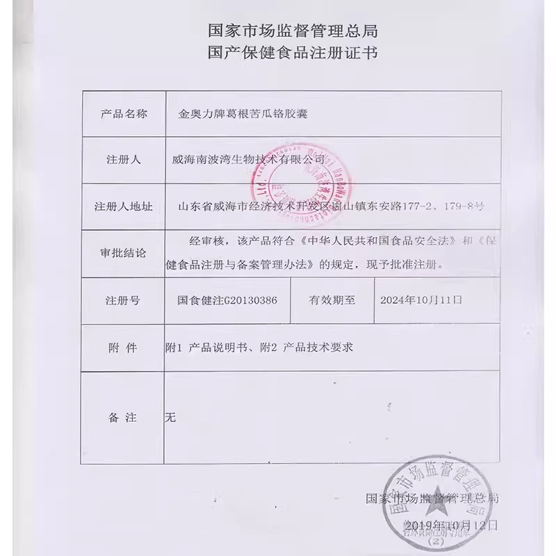 南京同仁堂金奥力牌葛根苦瓜铬胶囊辅助降血糖官方正品旗舰店1ck - 图3