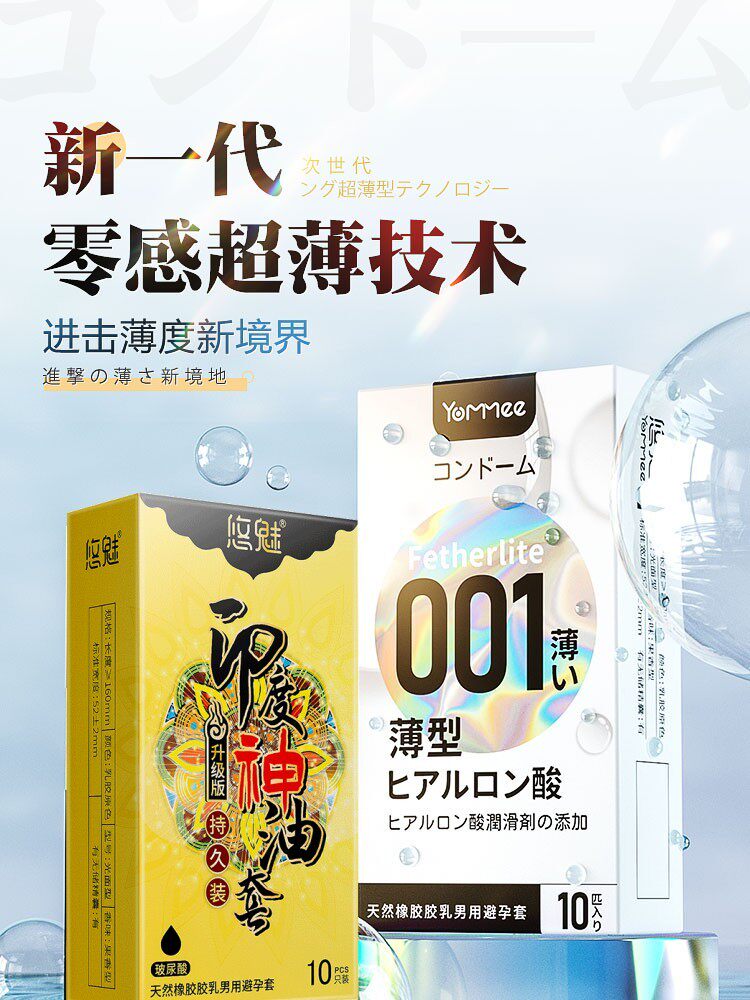  名优大药房避孕套